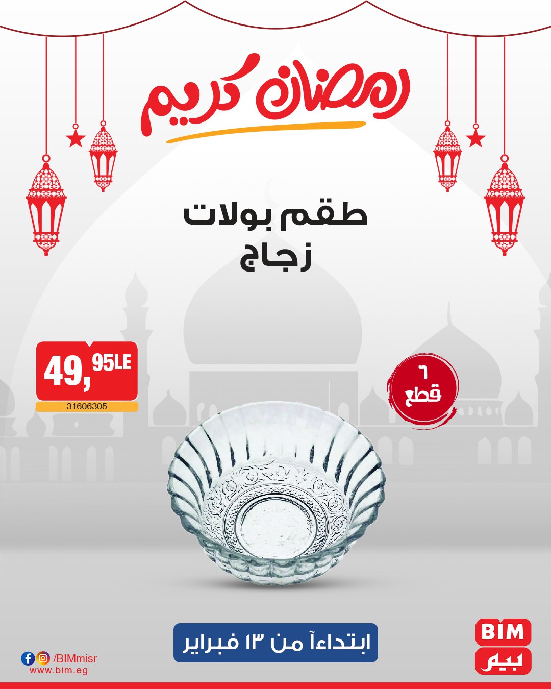 bim offers from 13feb to 13feb 2025 عروض بيم من 13 فبراير حتى 13 فبراير 2025 صفحة رقم 16